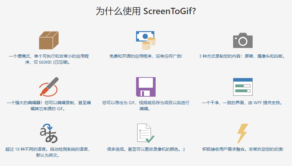 Gif录制工具ScreenToGif