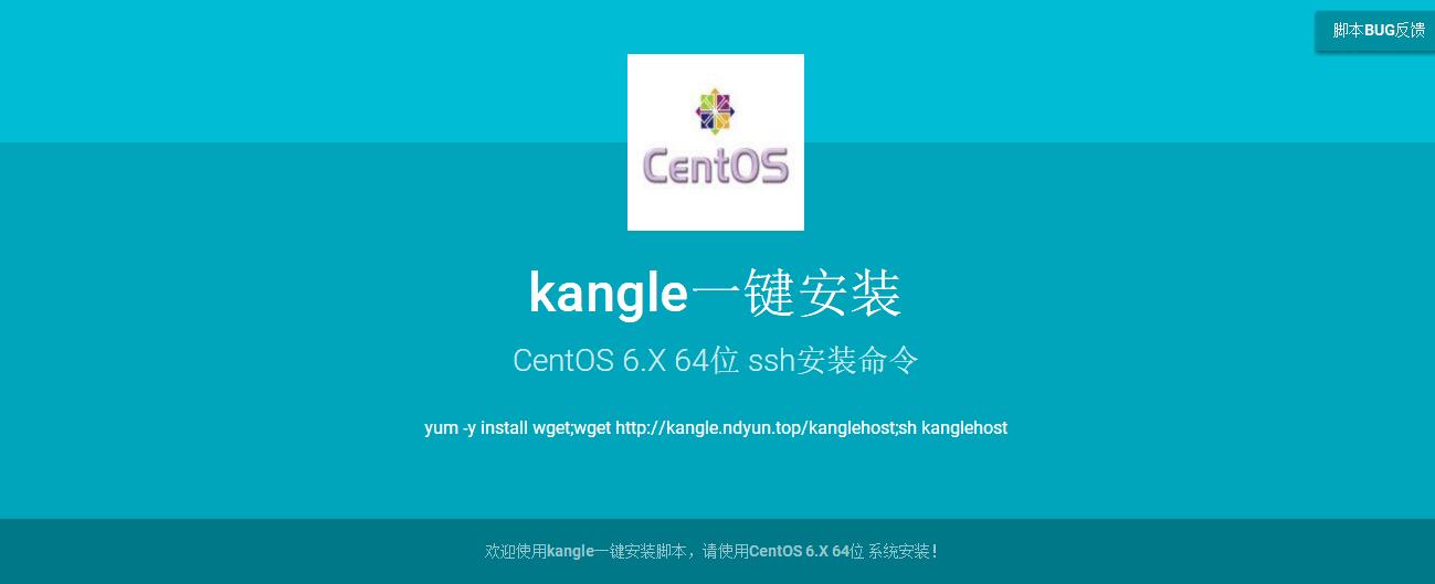 CentOS 6.X 64位一键安装康乐kangle环境