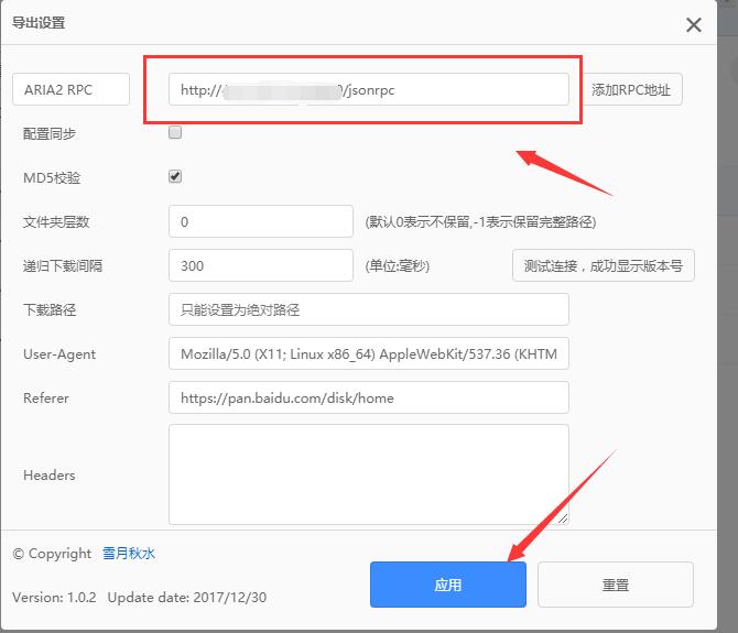 aria2离线百度云Chrome谷歌浏览器下载插件–BaiduExporter