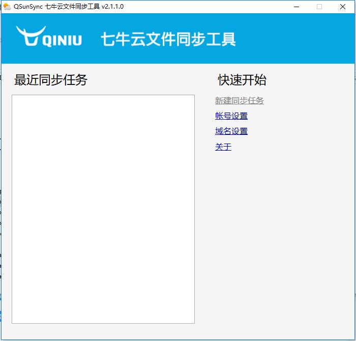 Windows系统数据备份工具（备份到七牛云）-QsunSync