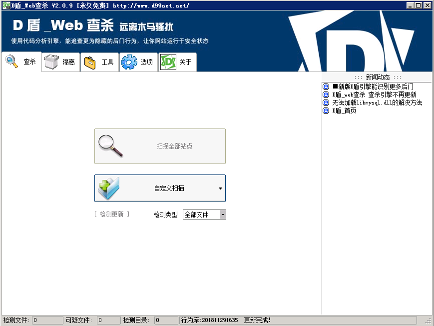 站长推荐-超强免费网站木马扫描工具–D盾_Web查杀V2.0.9