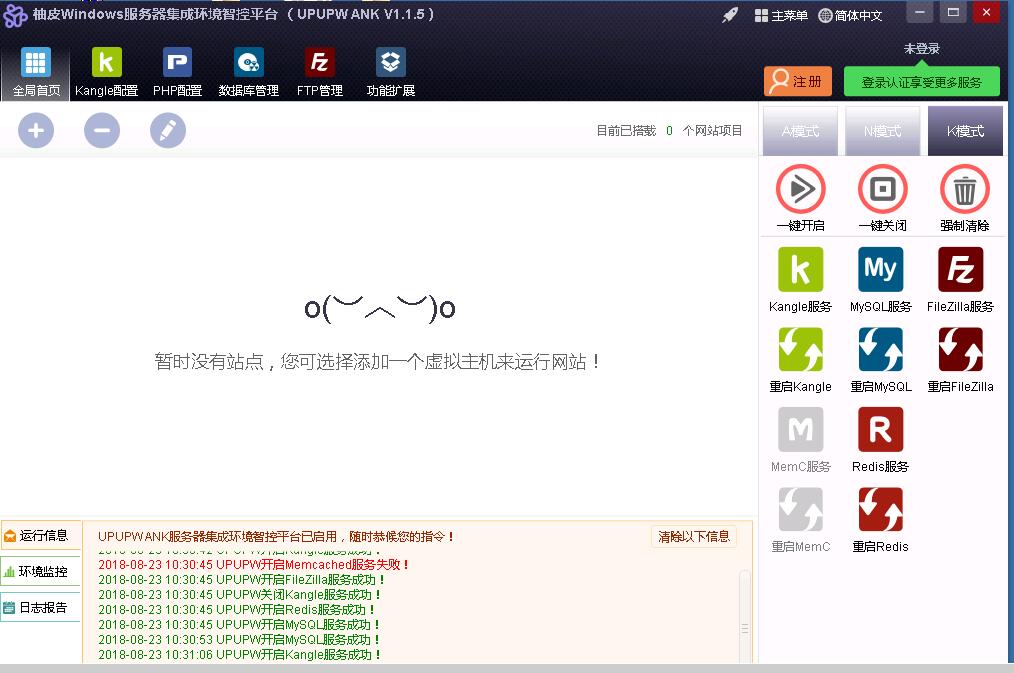 Windows系统服务器全能环境Apache,Nginx,Kangle,PHP–UPUPW ANK