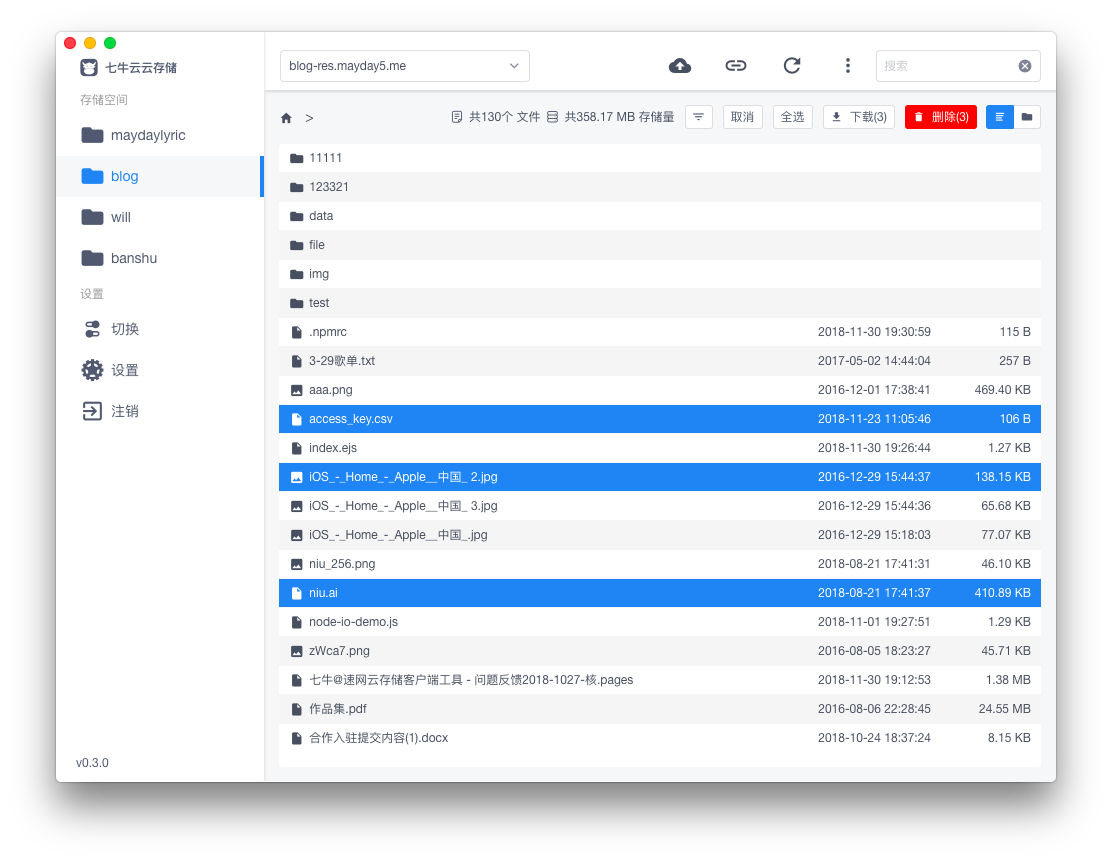 云存储管理客户端 v0.3.0–七牛云、腾讯云、青云、阿里云、又拍云