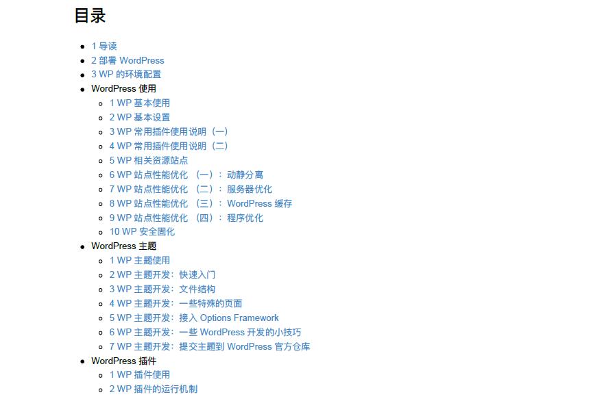 wordpress开发教程–人人都能学会的 WordPress 实战课