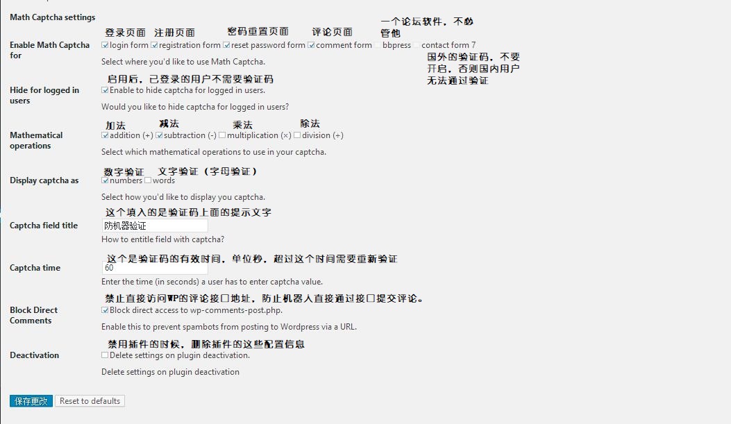 WordPress登陆、注册、评论等免费验证码插件–Math Captcha
