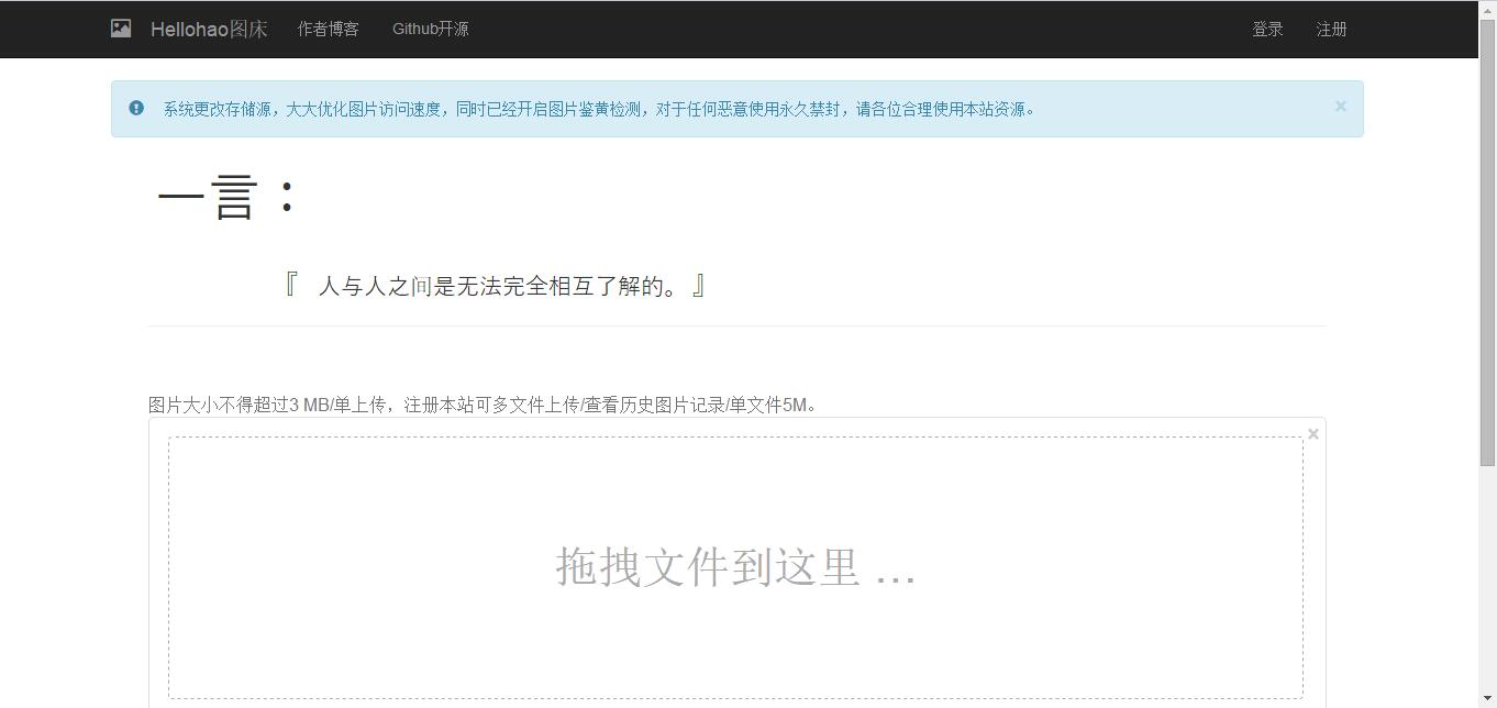 基于Spingboot开发的多家对象存储源Java图床程序–Hellohao图床