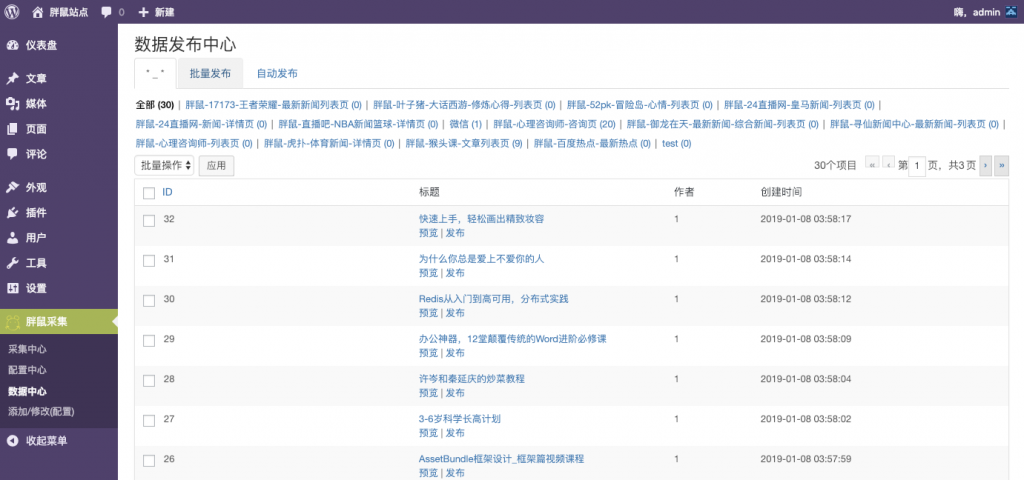 WordPress文章采集插件开源,定时采集发布,支持微信简书–胖鼠采集