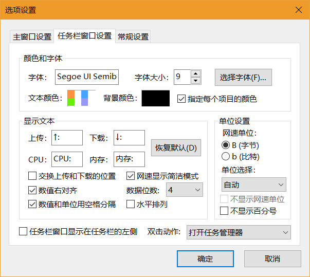 Windows显示当前网速、CPU及内存利用率的桌面悬浮窗软件–TrafficMonitor