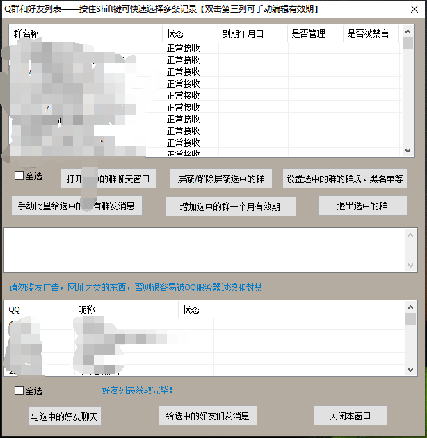 晨风QQ机器人破解版下载