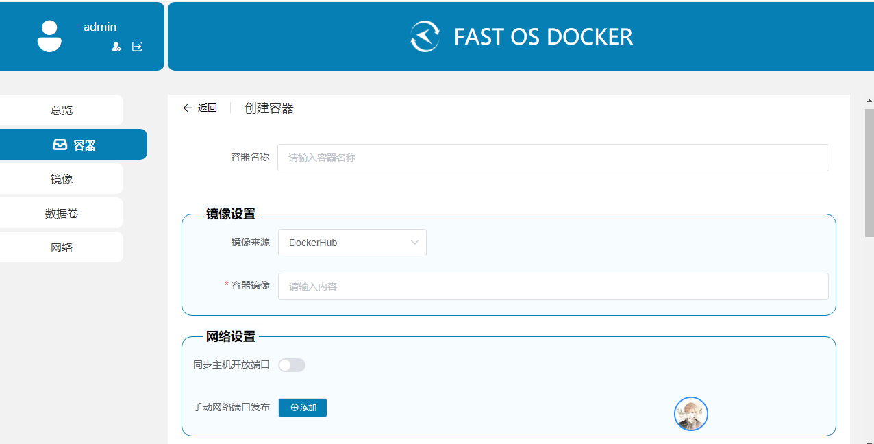 免费docker管理web面板–FAST OS DOCKER-DOCKER容器可视化管理系统