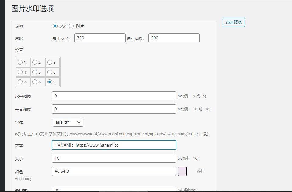 wordpress上传图片自动添加水印插件–DX-Watermark