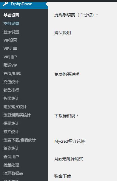 wordpress付费下载插件erphpdown 最新15.21破解版