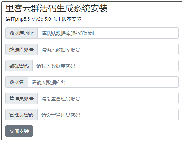 开源免费微信群二维码活码工具源码–WeChat-Group-HuoMa