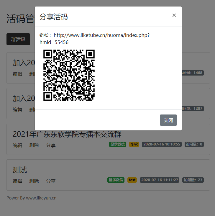 开源免费微信群二维码活码工具源码–WeChat-Group-HuoMa