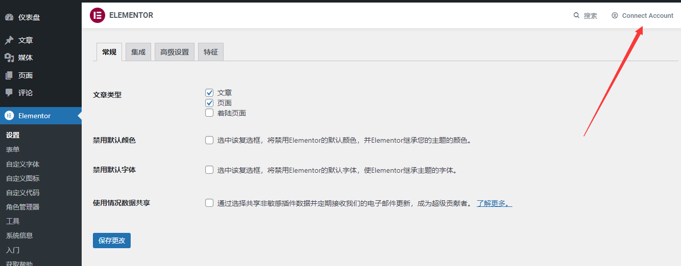 亲测-Elementor破解版Pro-v3.17.1下载安装教程