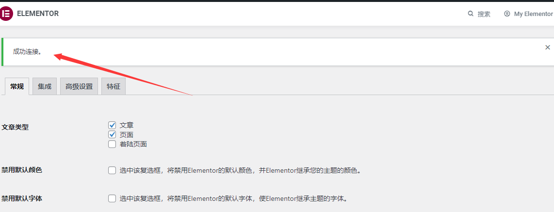 亲测-Elementor破解版Pro-v3.17.1下载安装教程