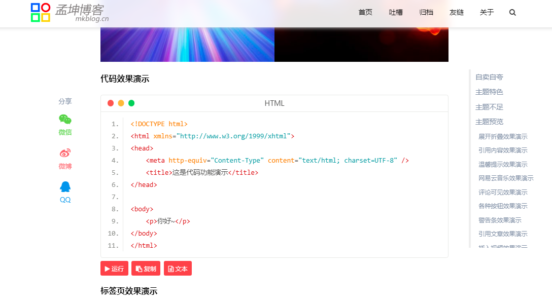 mkBlog–WordPress 简约主题破解版下载v2.2