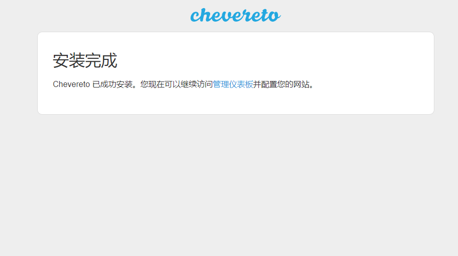 Chevereto-v3.20.10图床程序破解版