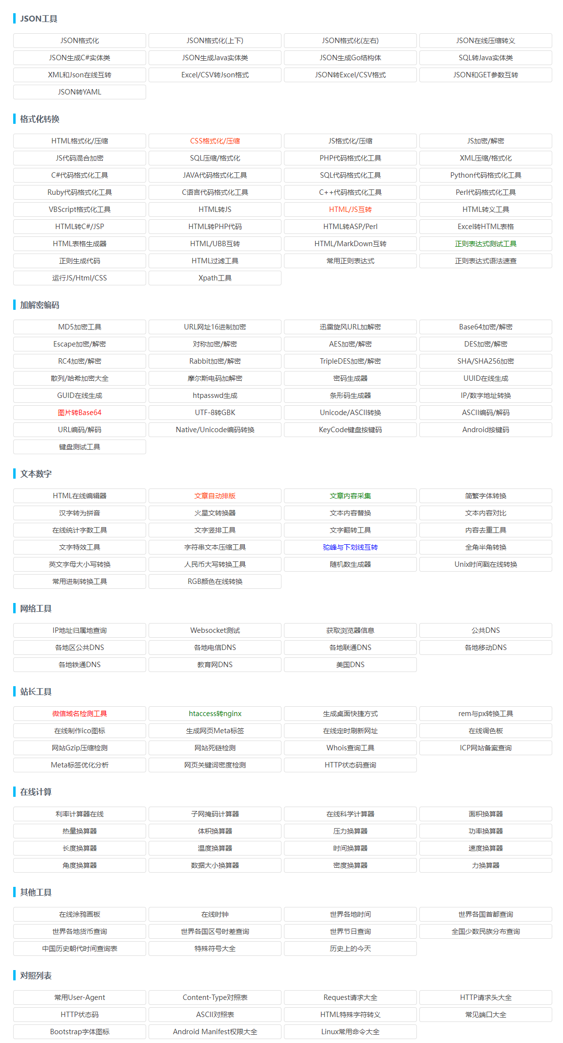 在线工具箱网站PHP源码