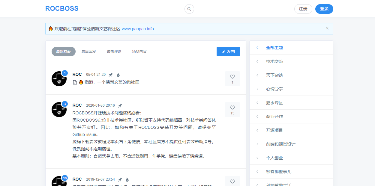 ROCBOSS开源免费微社区轻论坛类源码
