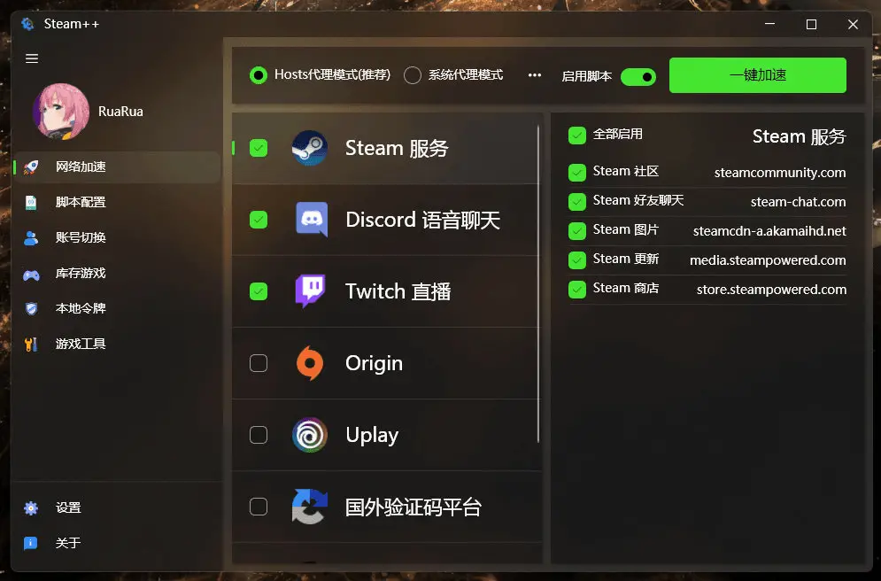 Steam工具箱（steam++、Watt Toolkit瓦特工具箱）