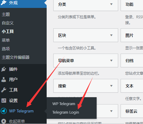 WordPress免费TG登陆插件-WP Telegram Login