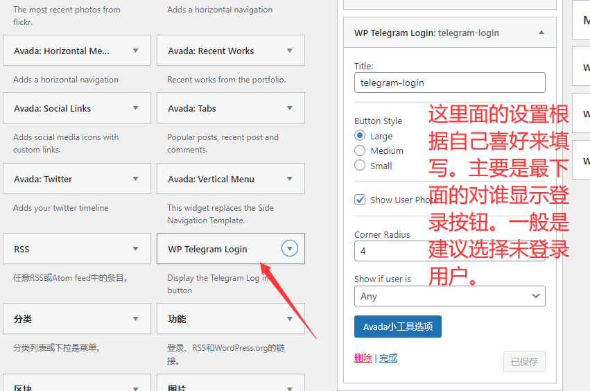 WordPress免费TG登陆插件-WP Telegram Login