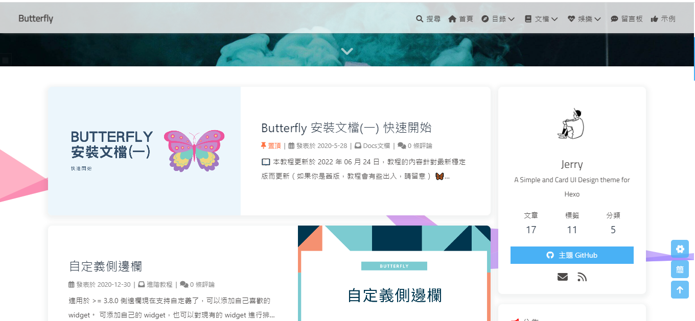 开源免费 Hexo 博客主题–Butterfly