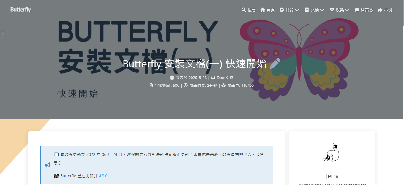 开源免费 Hexo 博客主题–Butterfly