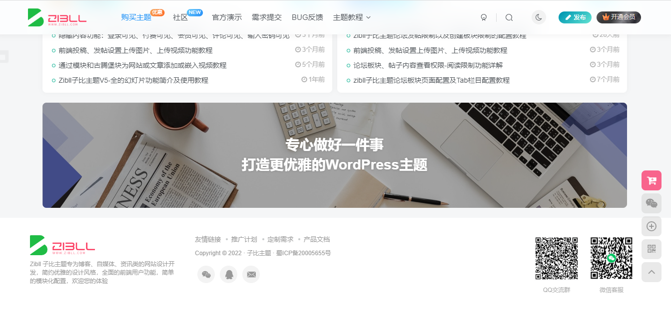 WordPress子比主题Zibll-v6.5破解版