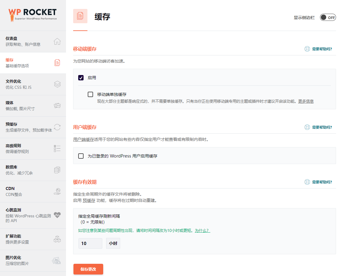 WordPress静态缓存优化插件–WP Rocket v3.15.3 破解版