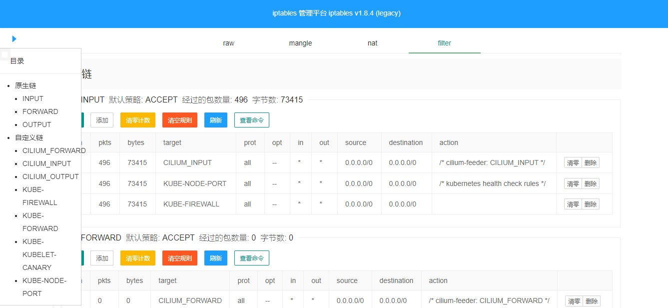 开源免费 iptables-WEB 网页管理 iptables 工具