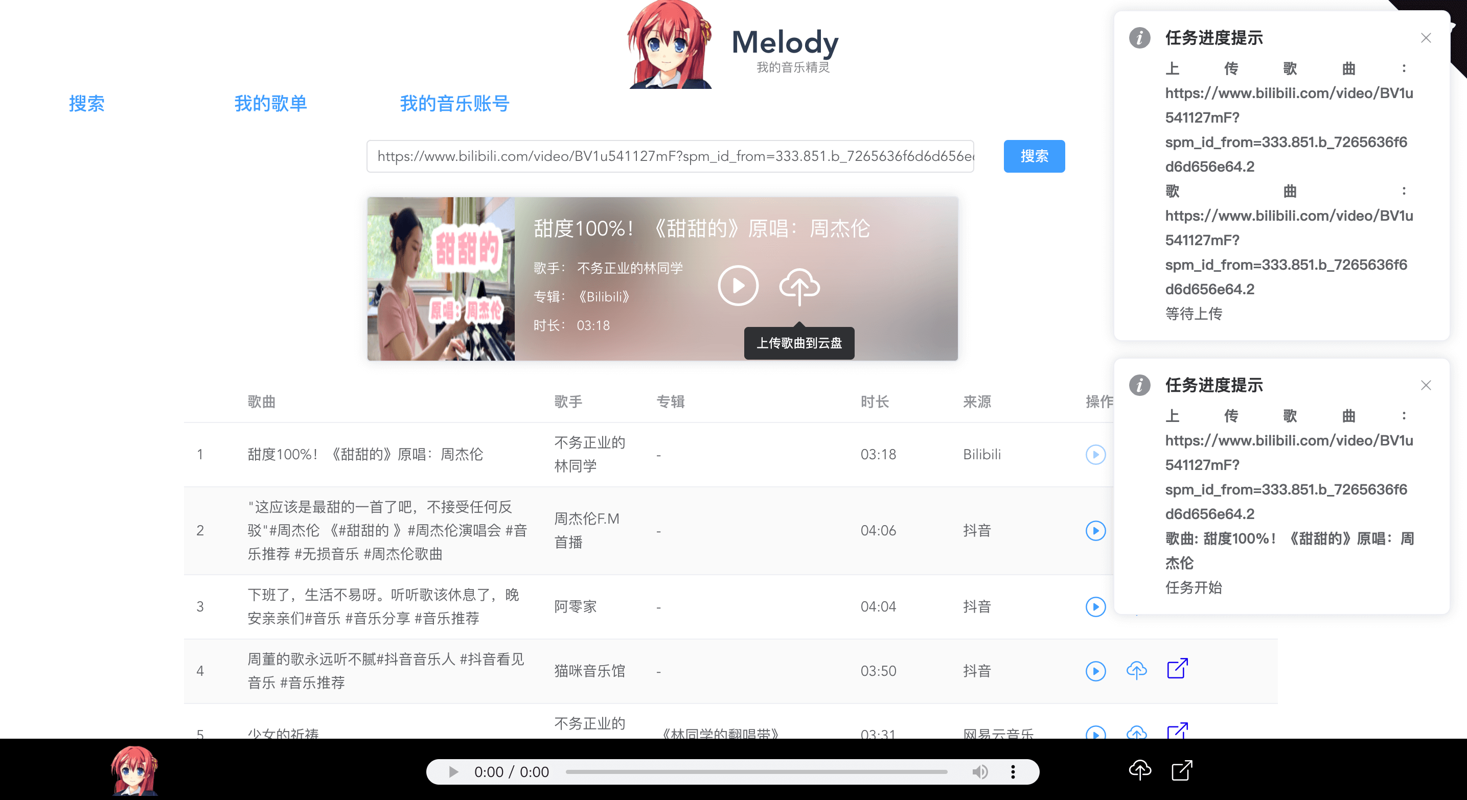 自建音乐云服务–我的音乐精灵melody