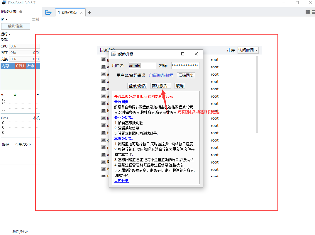 FinalShell专业版激活工具