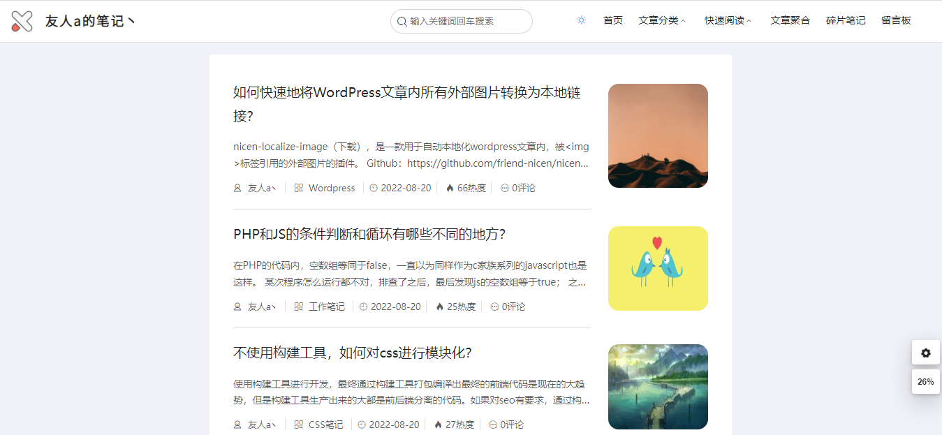 WordPress开源免费博客笔记类主题–theme-Document