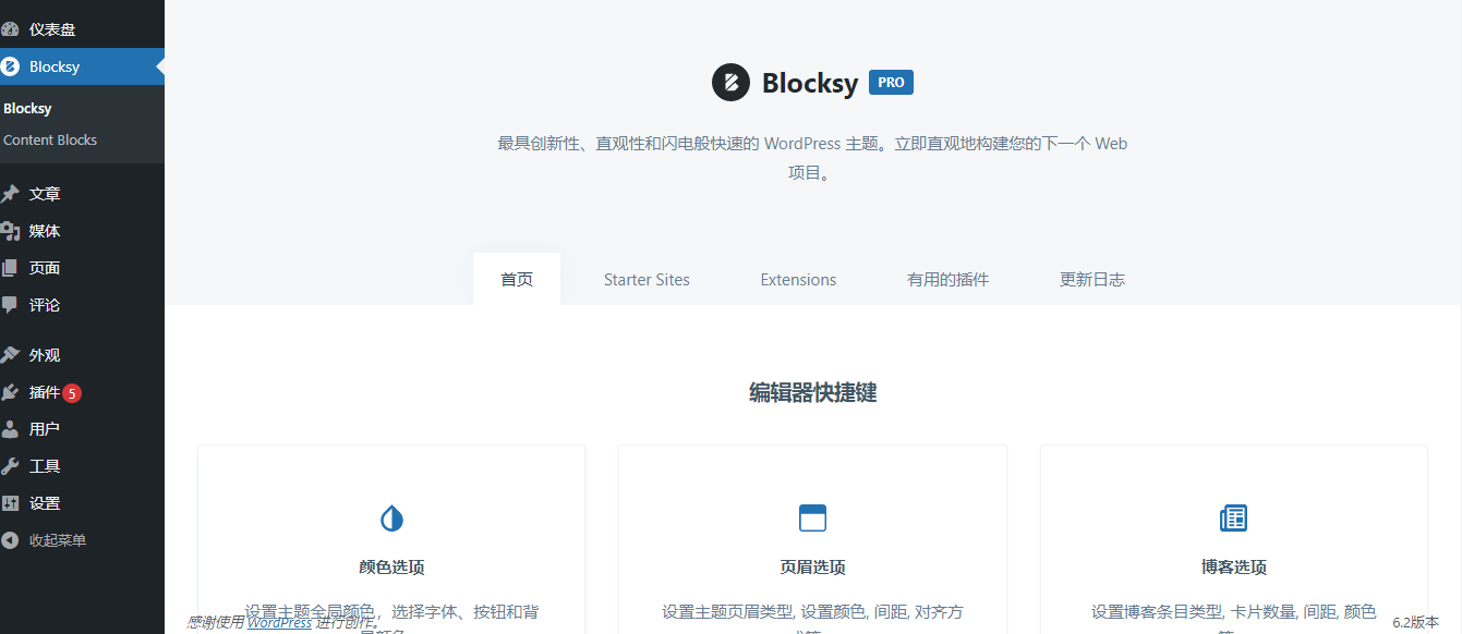 WordPress-Blocksy主题Pro高级版插件Blocksy Companion (Premium) v2.0.4破解版