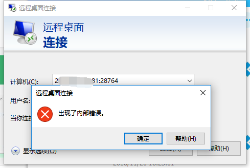 Windows远程桌面连接不上提示出现了内部错误的解决办法