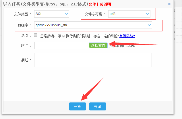 数据库导入阿里云虚拟主机出现错误：/*!40101 SET NAMES utf8mb4 */Unknown character set: ‘utf8mb4’解决办法