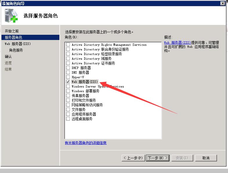 Windows2008安装IIS教程