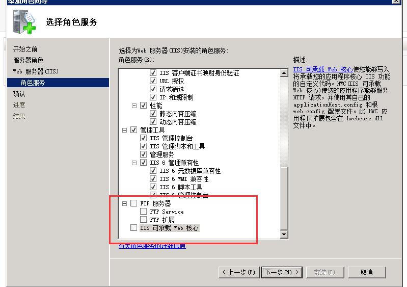 Windows2008安装IIS教程