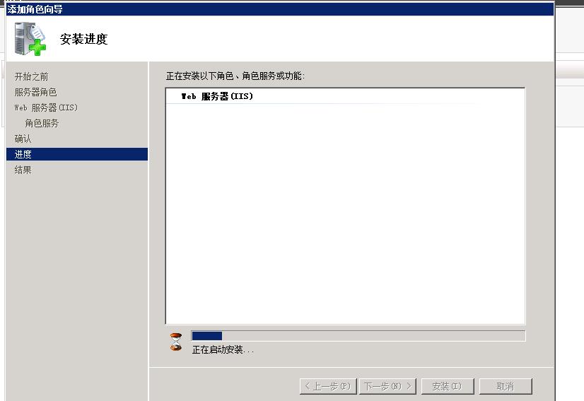 Windows2008安装IIS教程