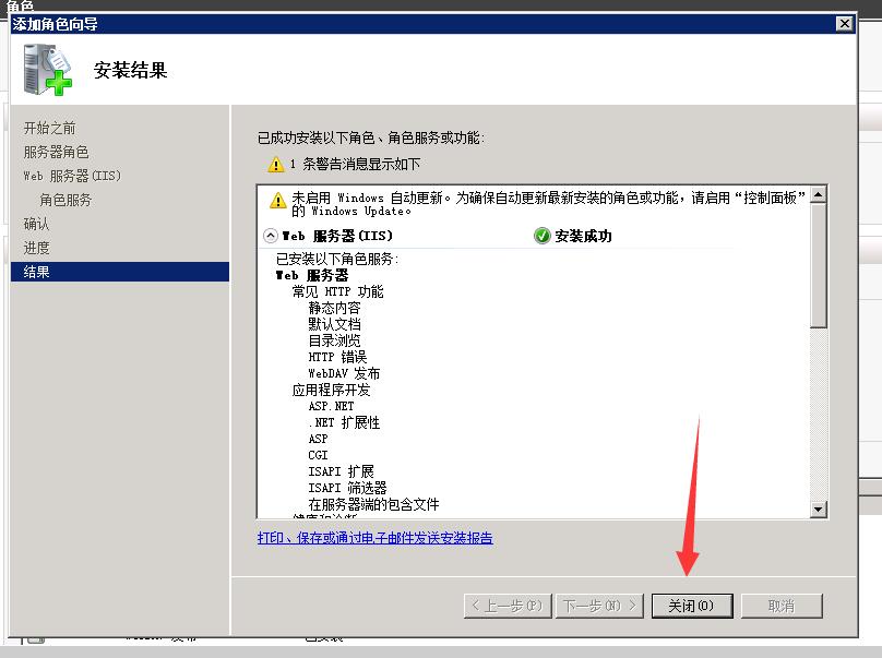 Windows2008安装IIS教程