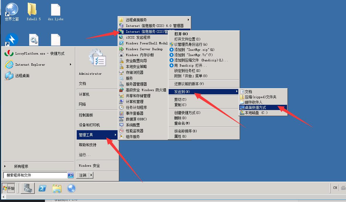 Windows2008安装IIS教程