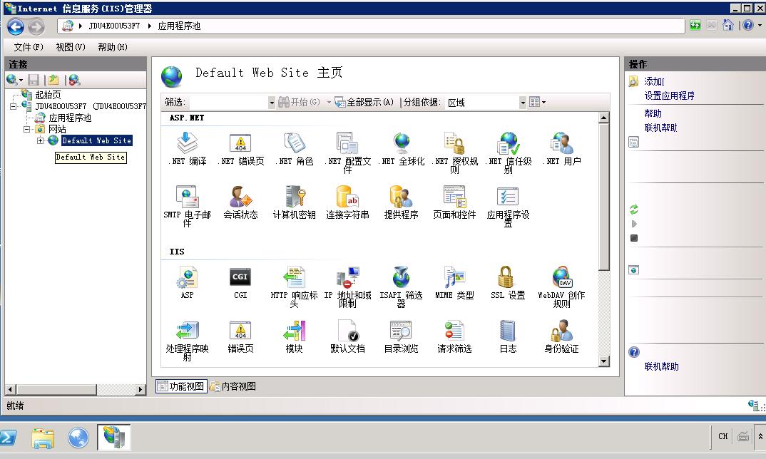 Windows2008安装IIS教程