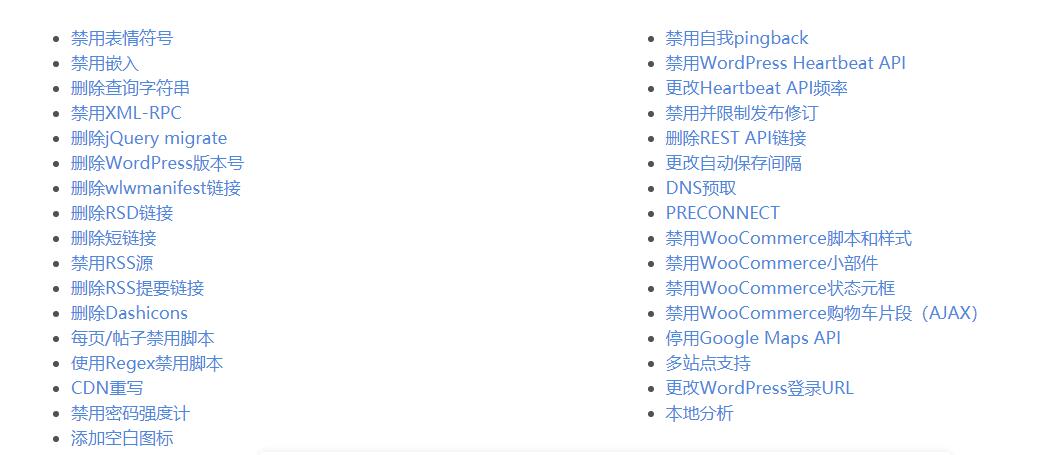 WordPress终极优化指南–静态资源预加载、链接预取、DNS预取、网页预渲染、链接预连接