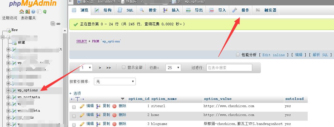 WordPress终极优化指南–使用高性能数据库MariaDB、将数据库MyISAM存储引擎转换为InnoDB