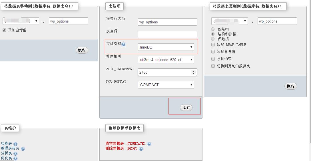 WordPress终极优化指南–使用高性能数据库MariaDB、将数据库MyISAM存储引擎转换为InnoDB