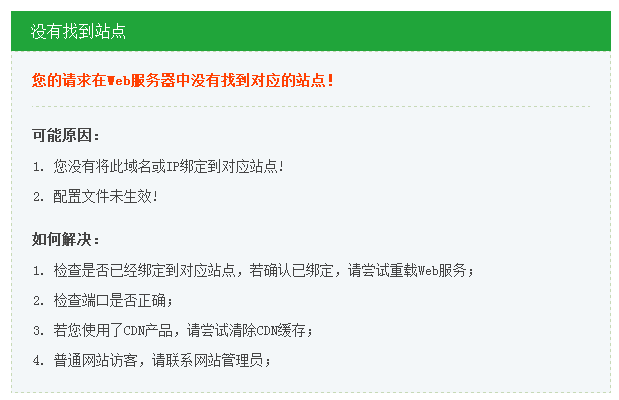 宝塔面板搭建网站后访问提示：您的请求在web服务器中没有找到对应的站点!