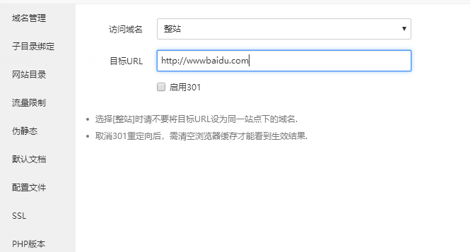 宝塔面板教程大全–宝塔linux面板301重定向配置教程