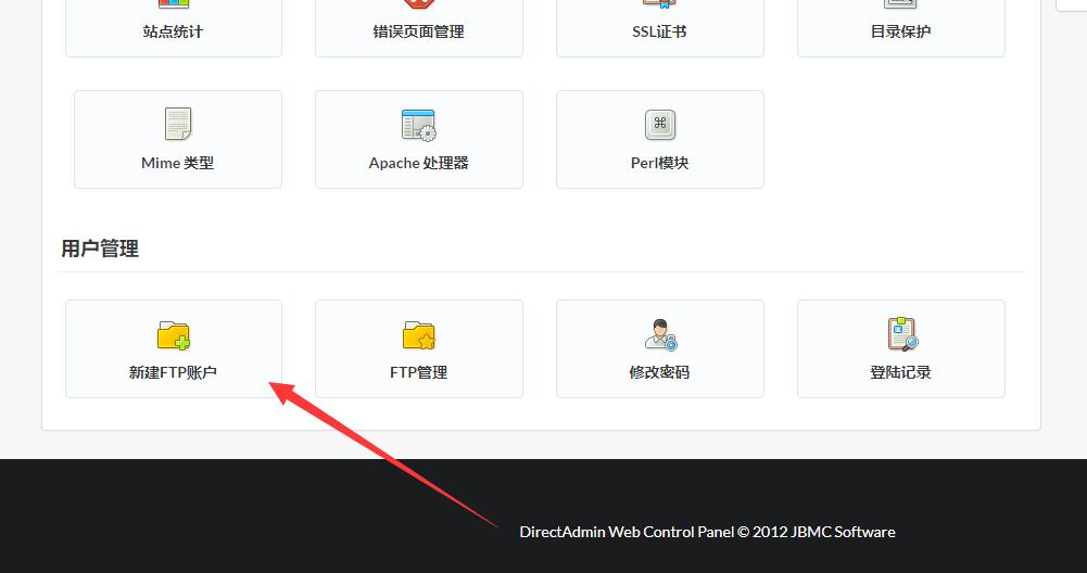DirectAdmin面板FTP使用教程